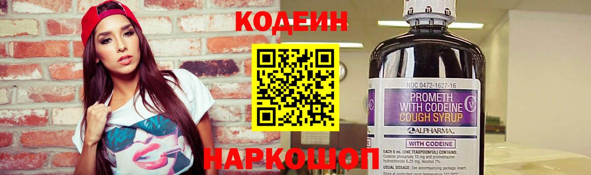 Кодеиновый сироп Lean напиток Lean (лин) Вязники