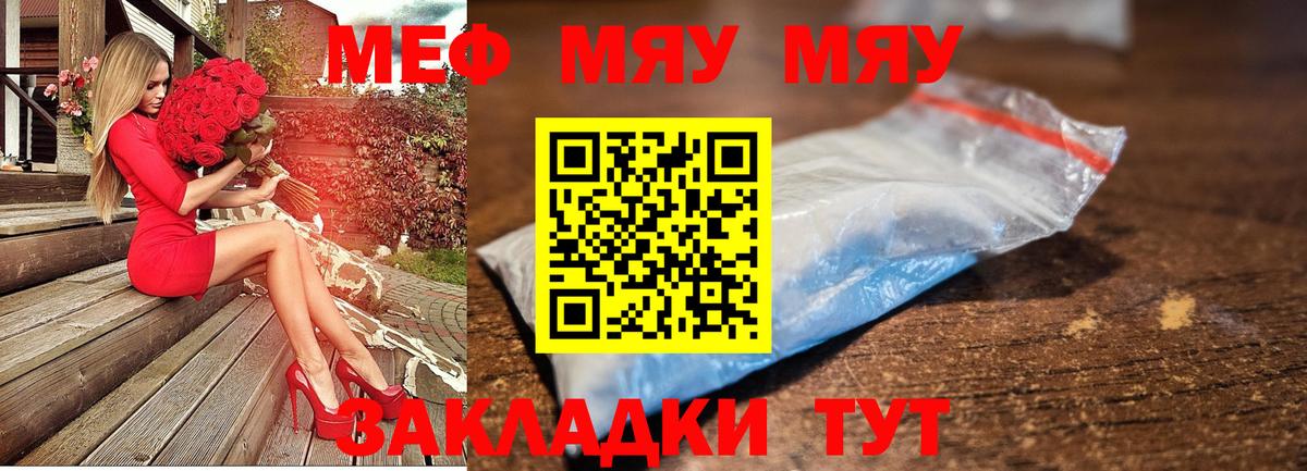 МЯУ-МЯУ мяу мяу  Вход с VPN  Меф кристаллы  Вязники 