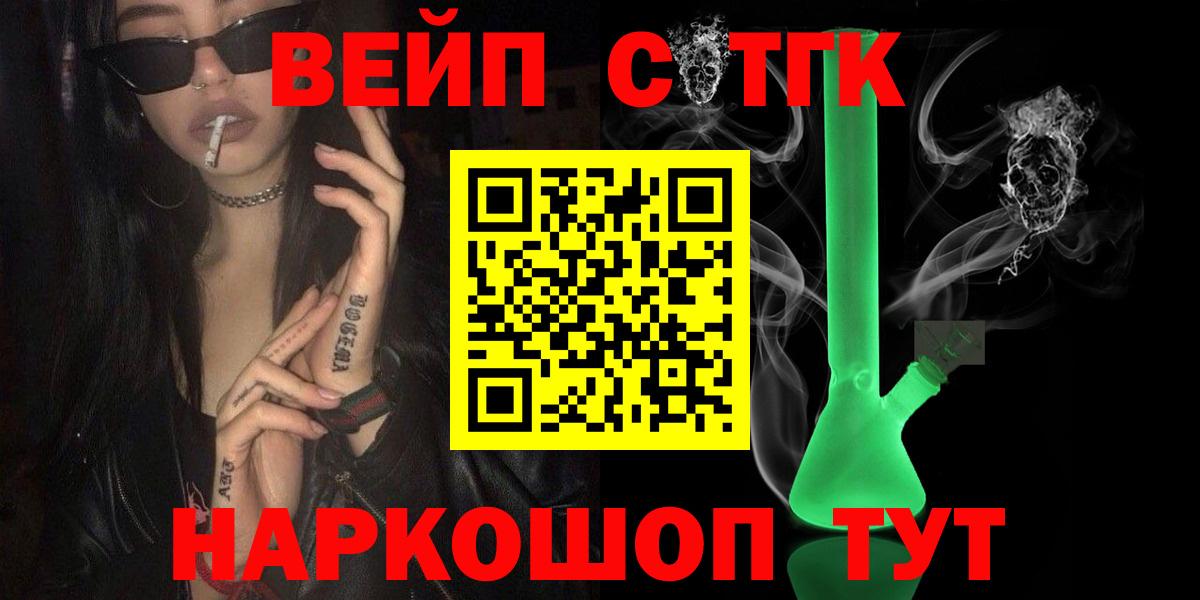 ТГК вейп Вязники